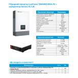Комплект системи безперебійного живлення LuxPower1 SNA6000 Wide PV, Dyness DL5